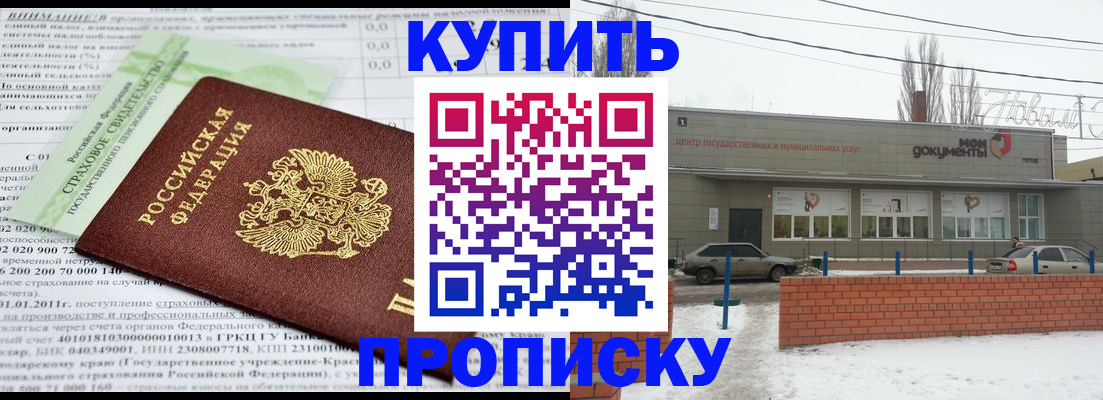 прописка для работы в Гуково